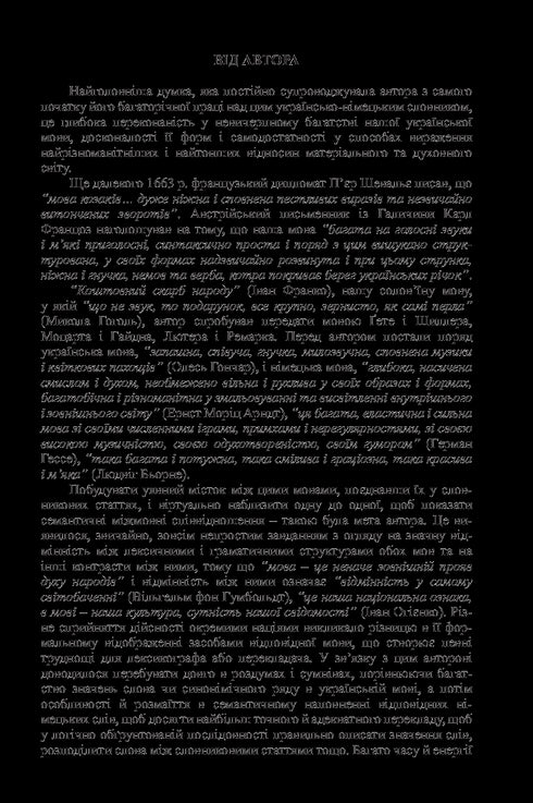 Large Ukrainian-German Dictionary. Volume 1
